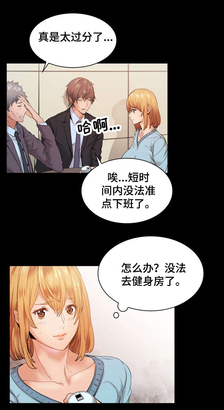 孪生漫画,第23章：加班2图