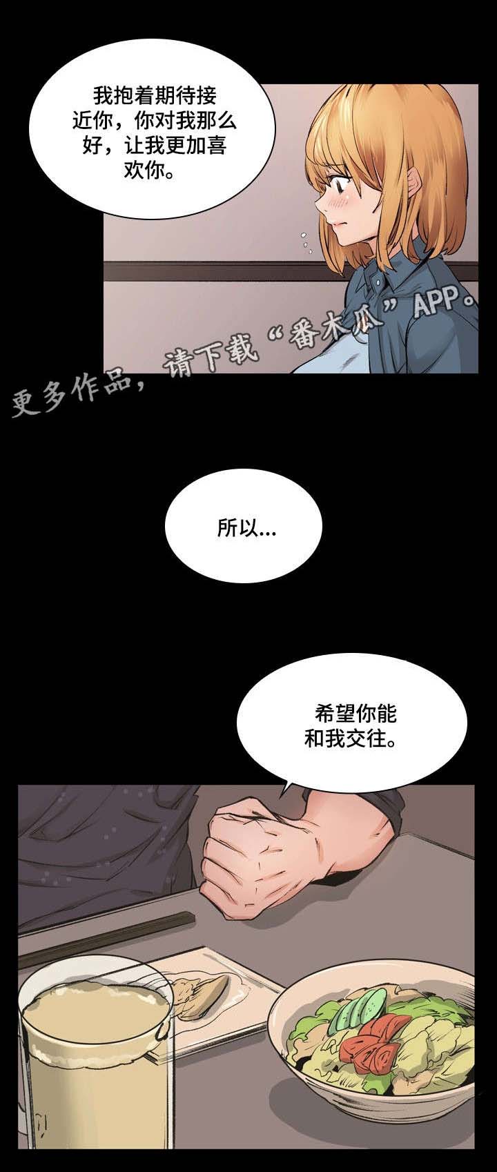 孪生漫画,第11章：告白5图