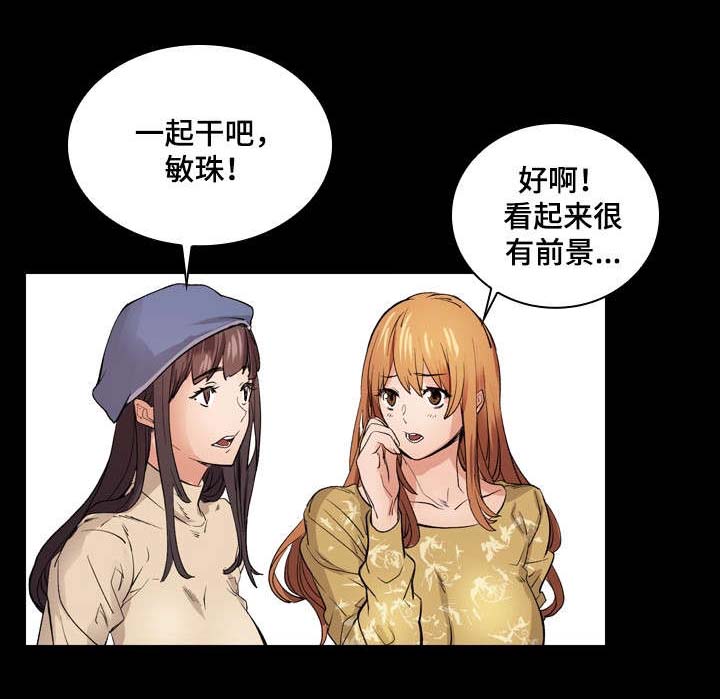 孪生漫画,第14章：传闻3图
