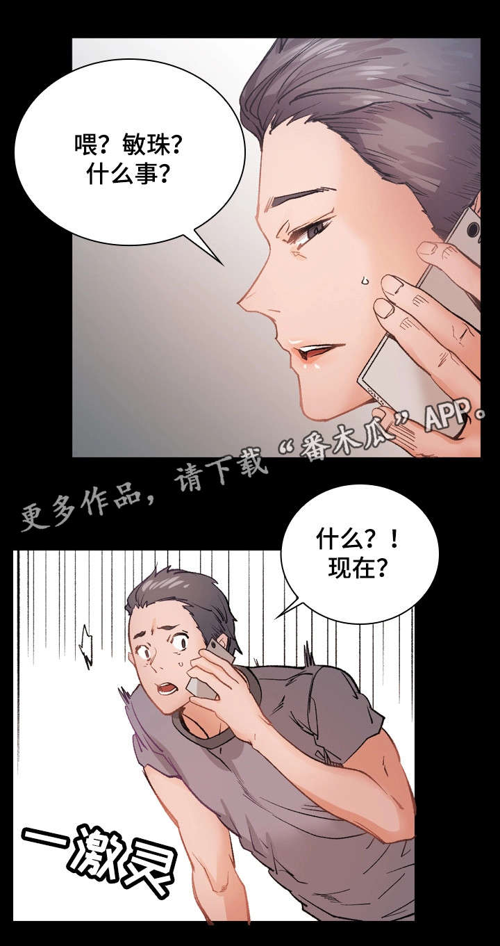 孪生漫画,第32章：滚2图