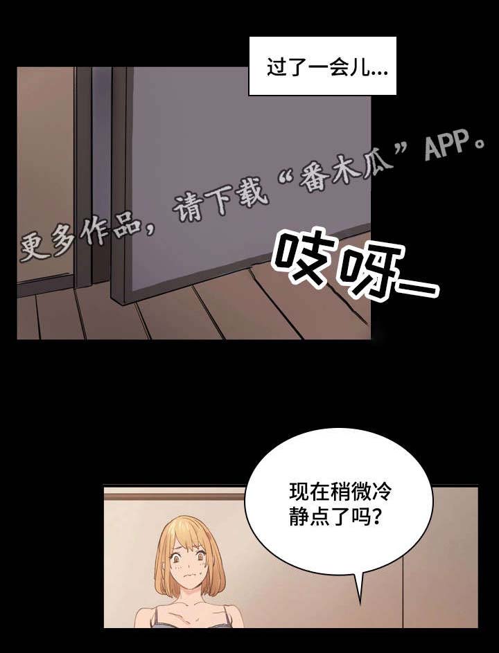 孪生漫画,第3章：丢人1图
