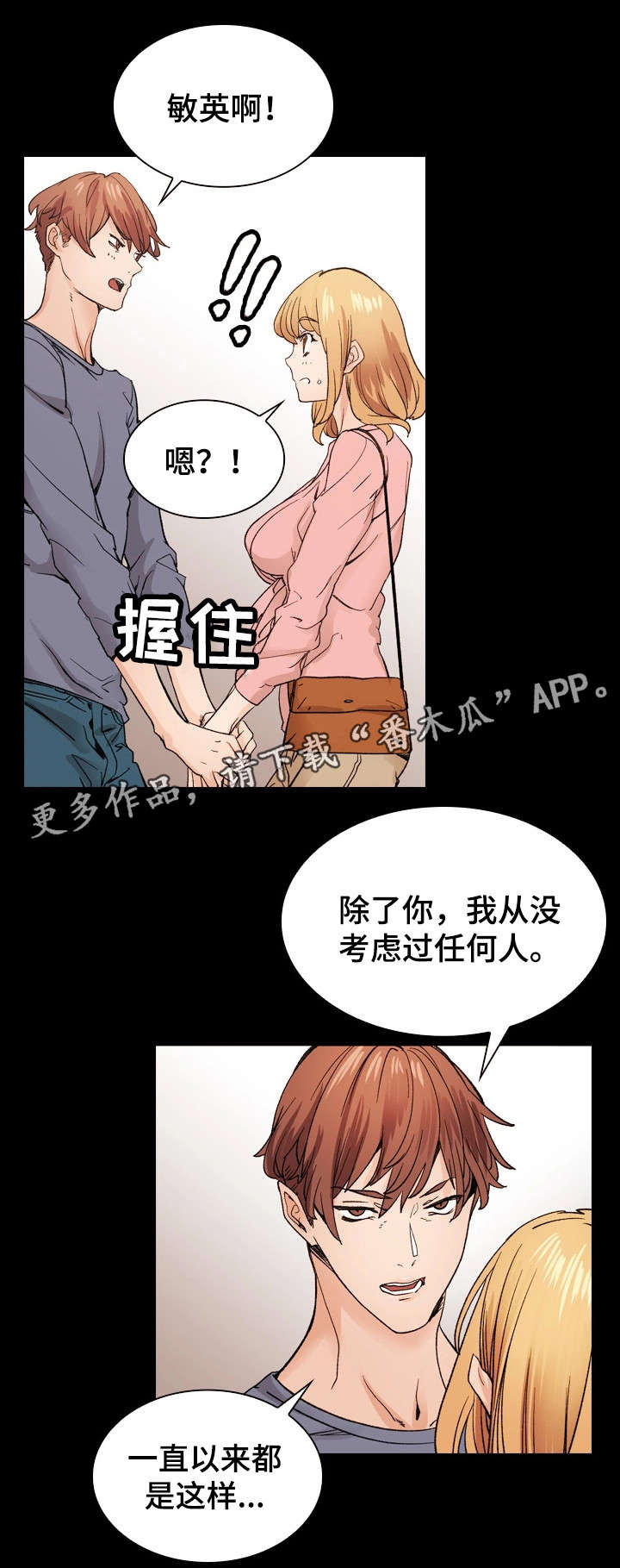 孪生漫画,第40章：我爱你5图
