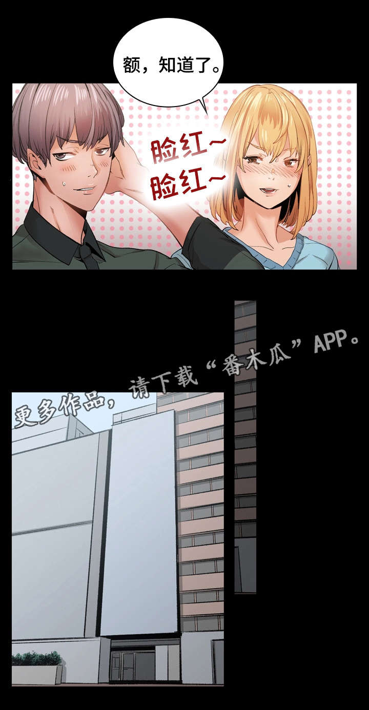 孪生漫画,第23章：加班3图