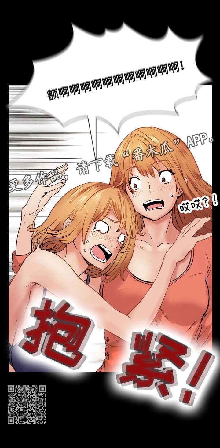 孪生漫画,第3章：丢人4图