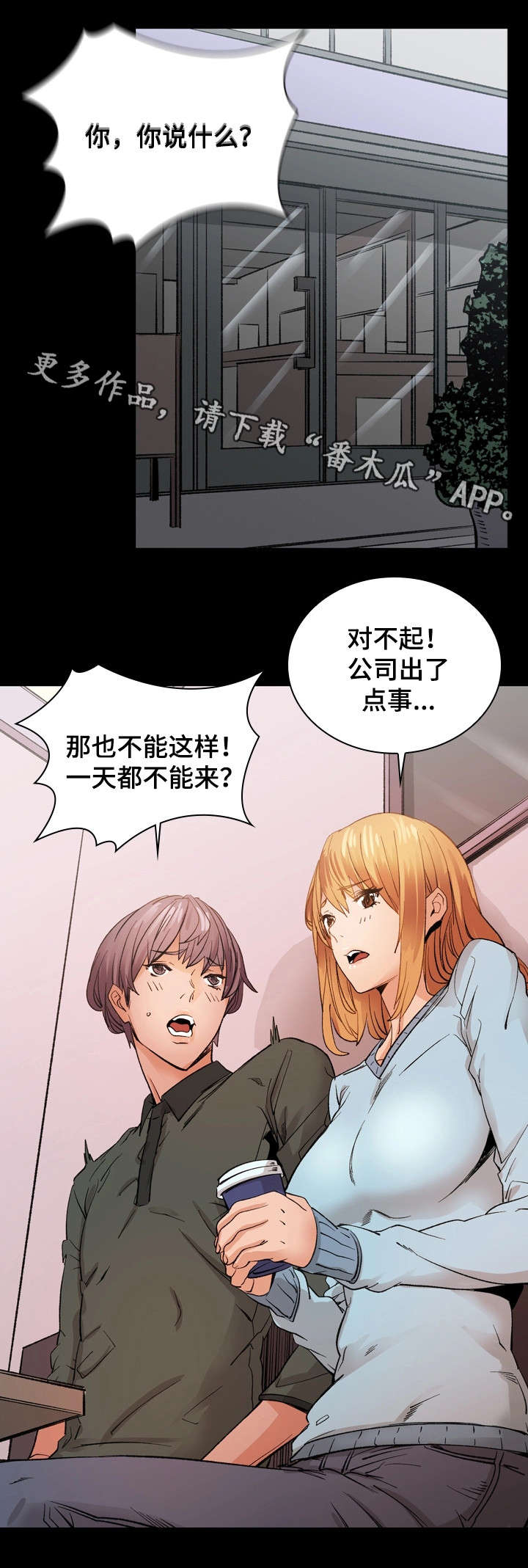 孪生漫画,第23章：加班3图