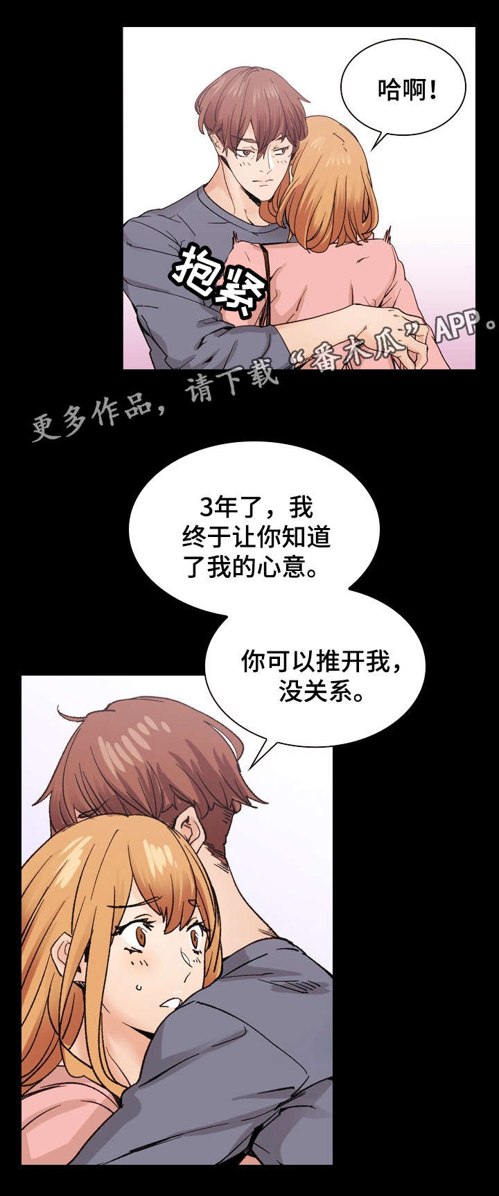 孪生漫画,第40章：我爱你2图