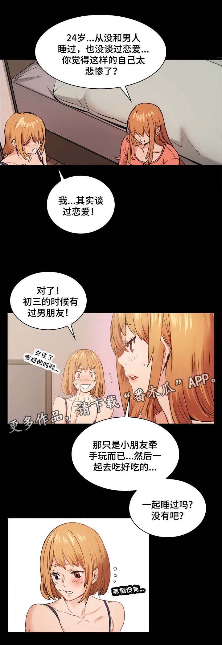 孪生漫画,第3章：丢人2图