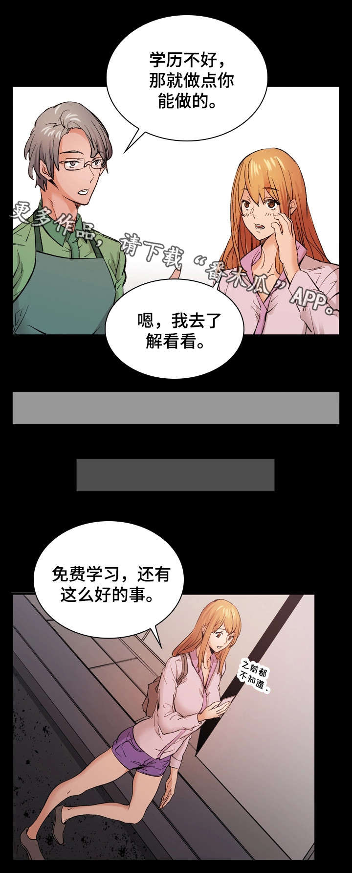 孪生漫画,第22章：学习班3图