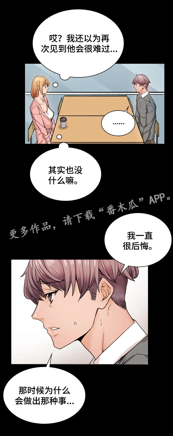 孪生漫画,第41章：愧疚4图