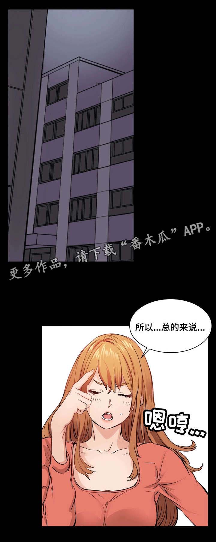 孪生漫画,第3章：丢人1图