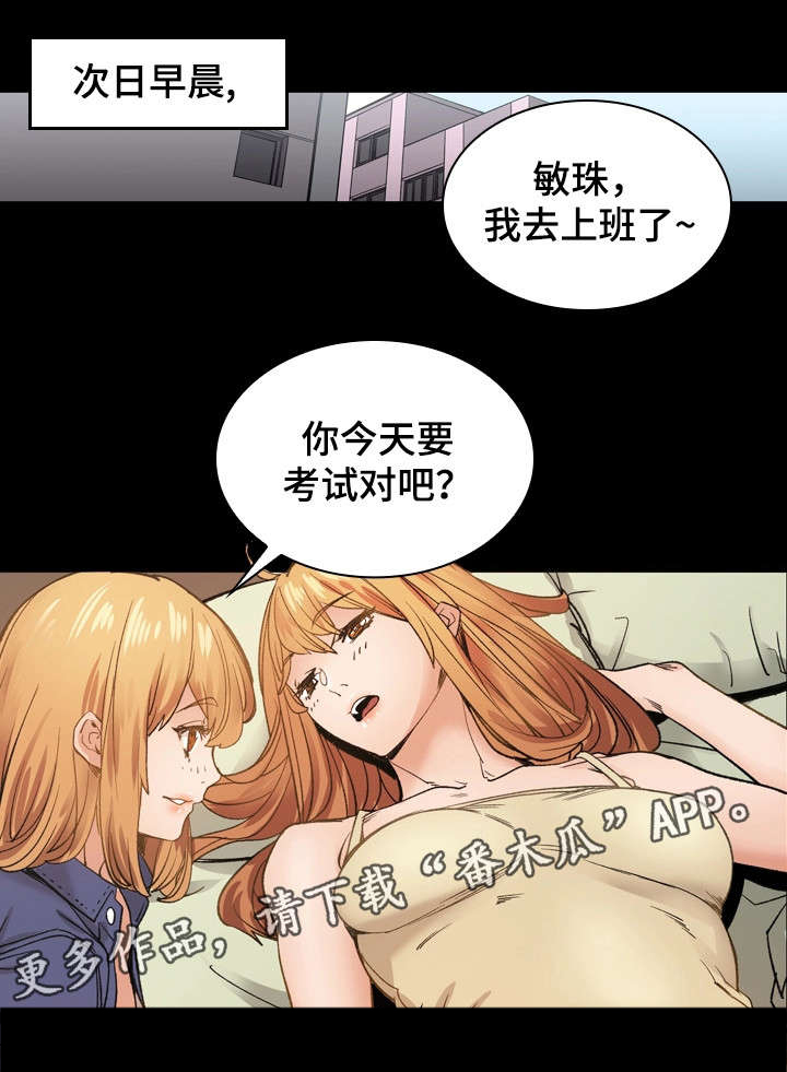 孪生漫画,第29章：紧张3图