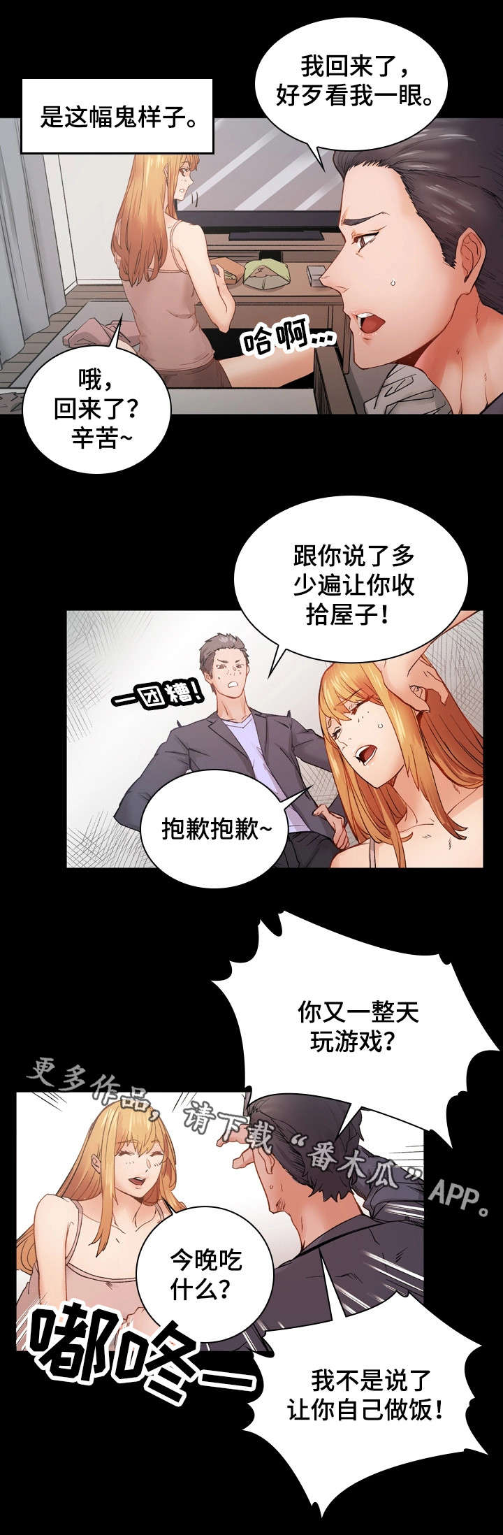 孪生漫画,第33章：回家3图
