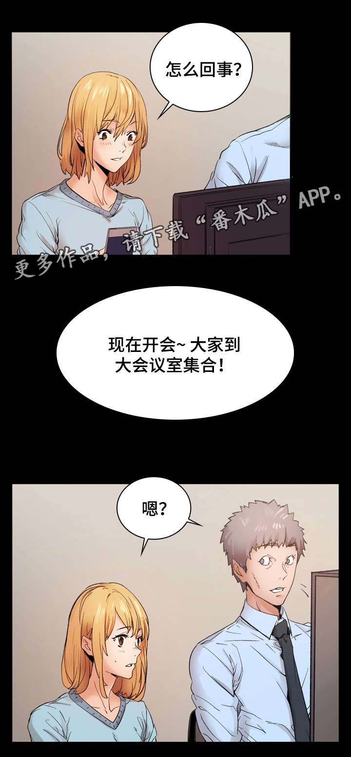 孪生漫画,第23章：加班3图