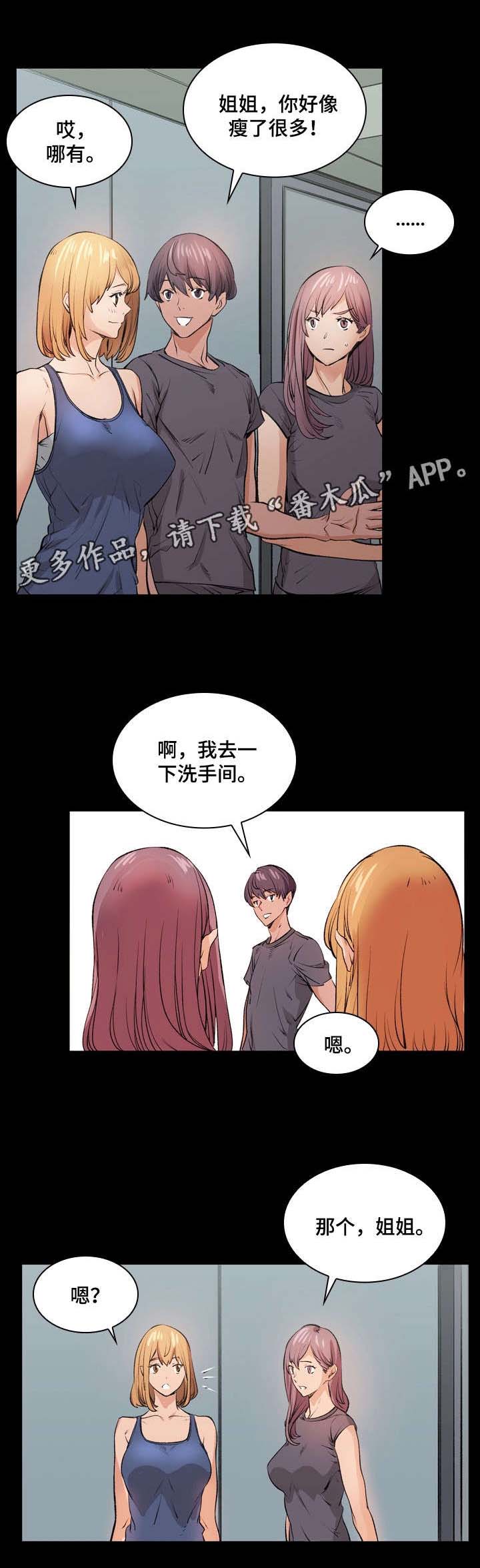 孪生漫画,第12章：暧昧5图