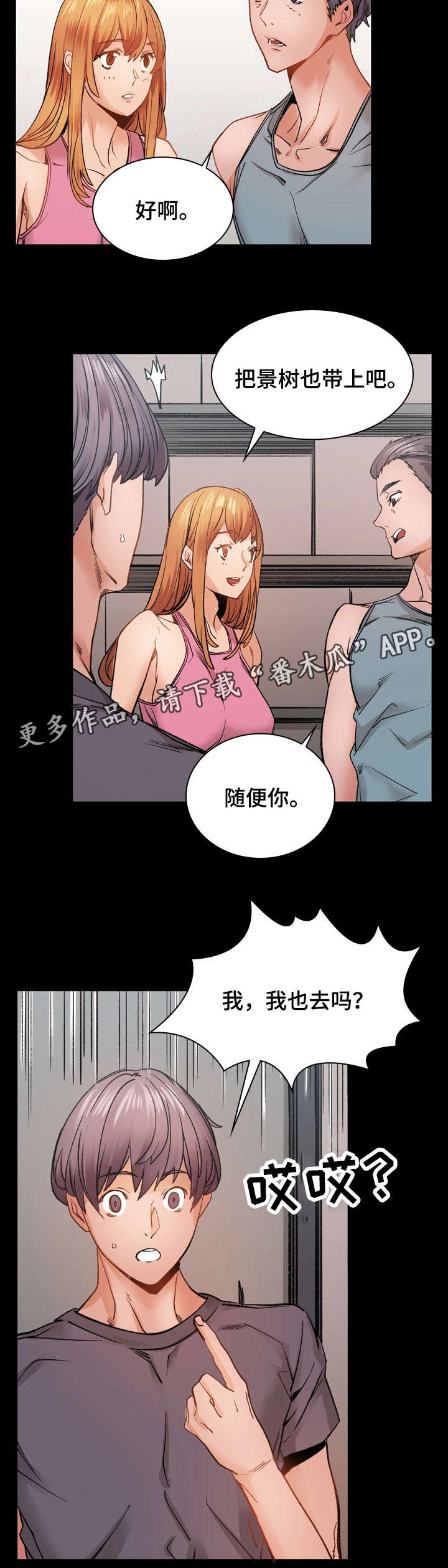 孪生漫画,第25章：保龄球5图