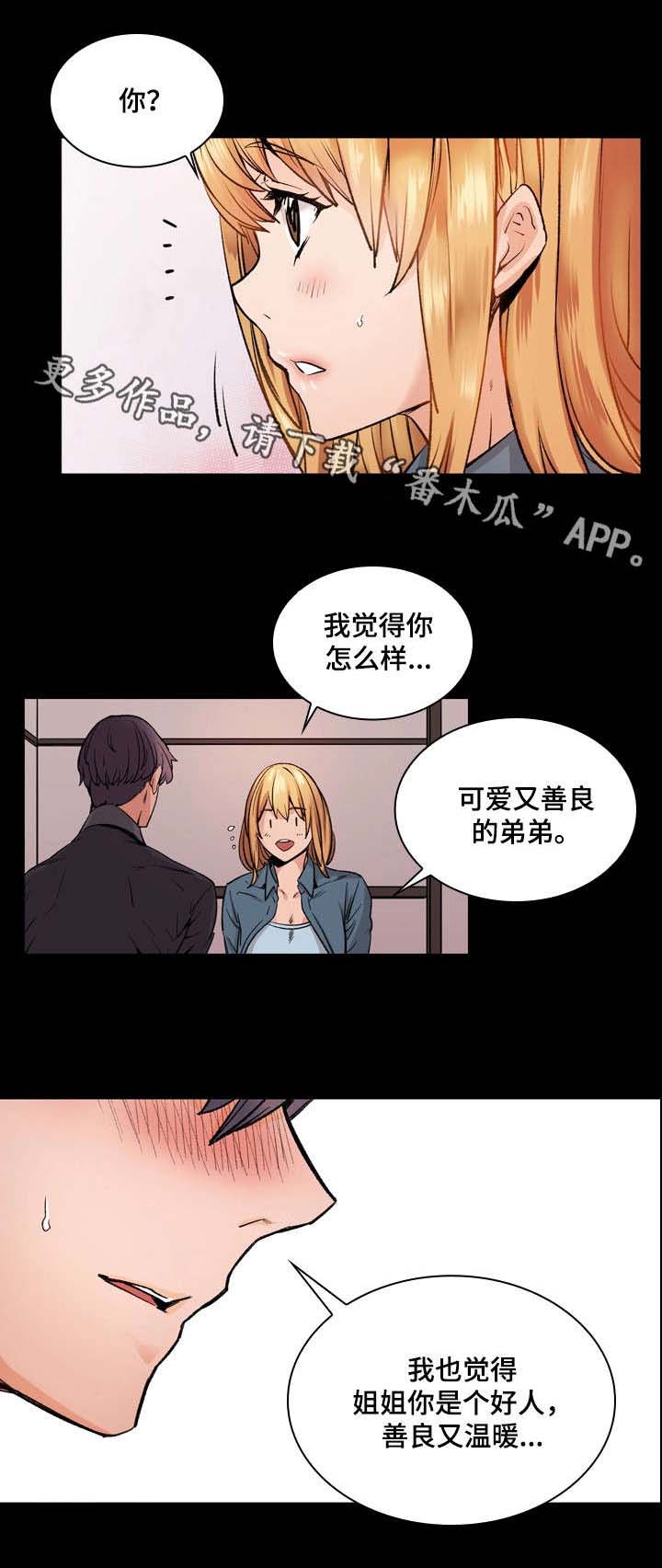 孪生漫画,第11章：告白3图
