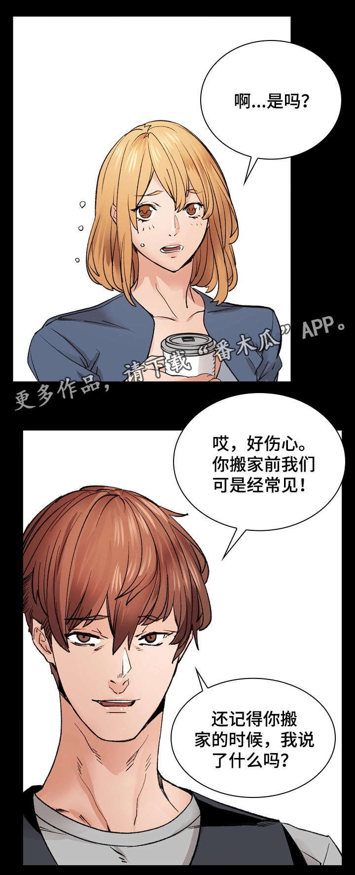 孪生漫画,第35章：将错就错3图