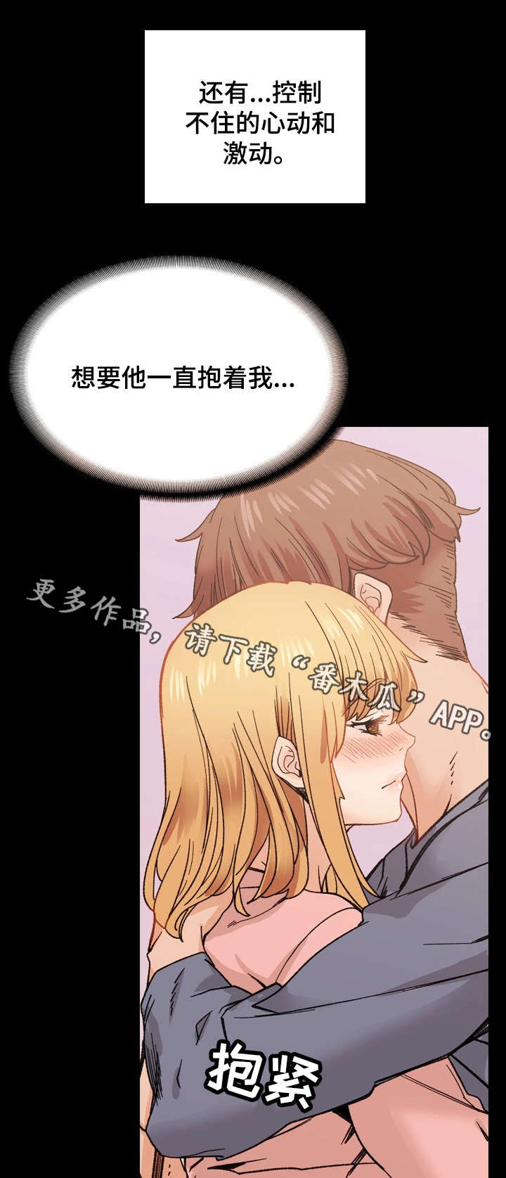 孪生漫画,第40章：我爱你5图