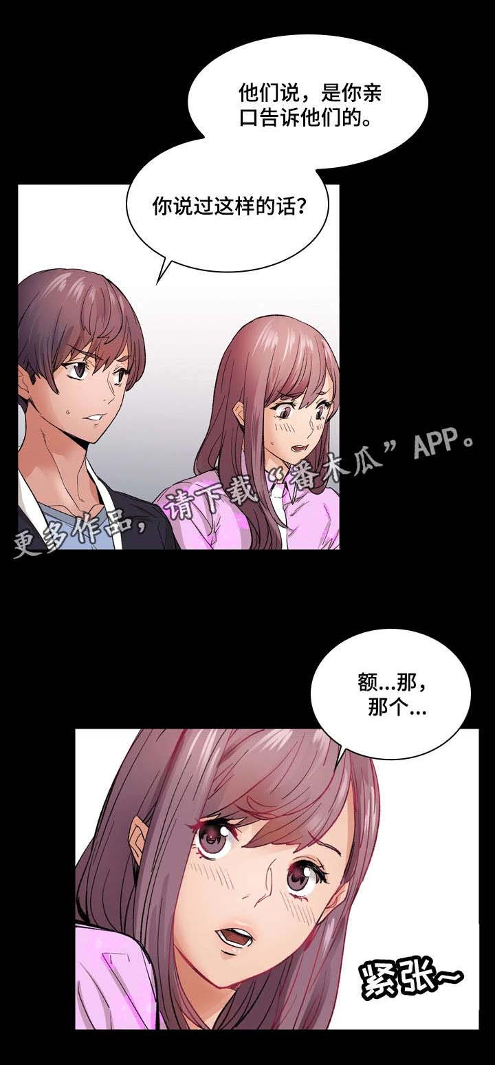 孪生漫画,第15章：被骗4图