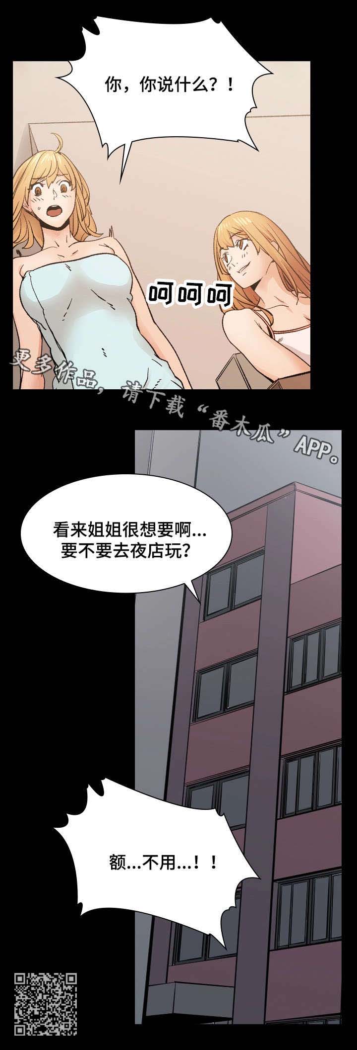 孪生漫画,第18章：交往1图
