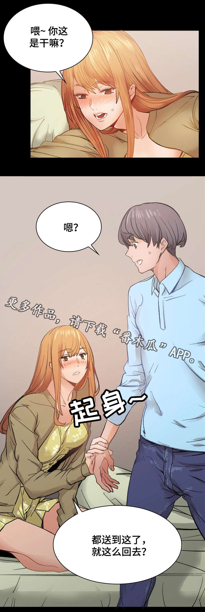 孪生漫画,第27章：烂醉3图