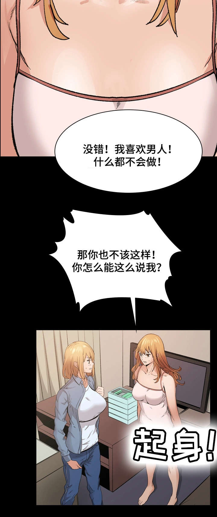 孪生漫画,第16章：愤怒1图