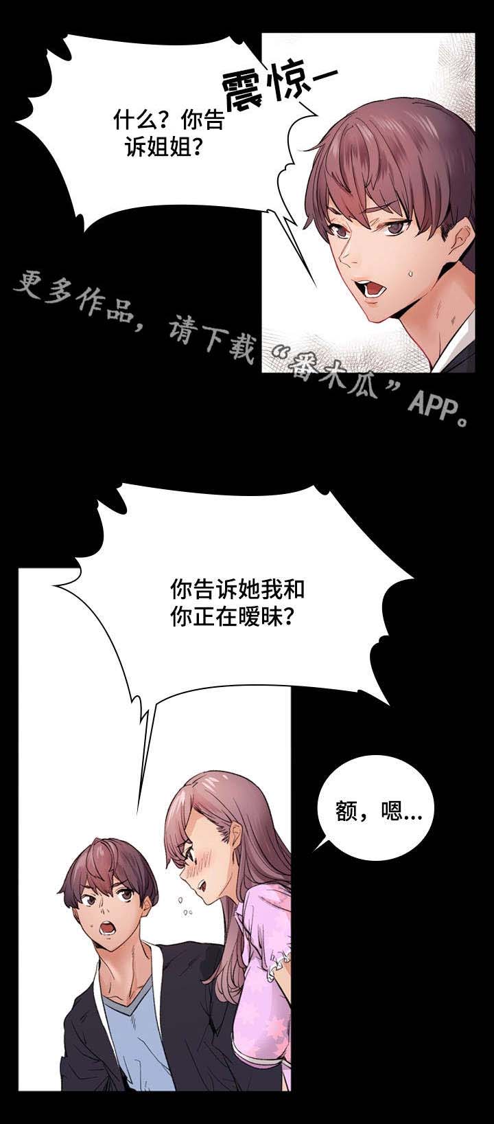 孪生漫画,第15章：被骗5图