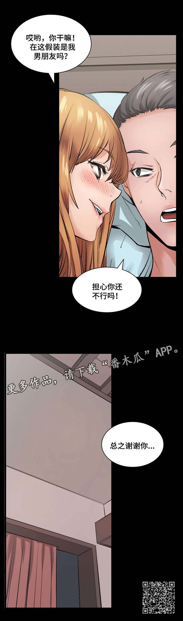 孪生漫画,第13章：谢谢你1图