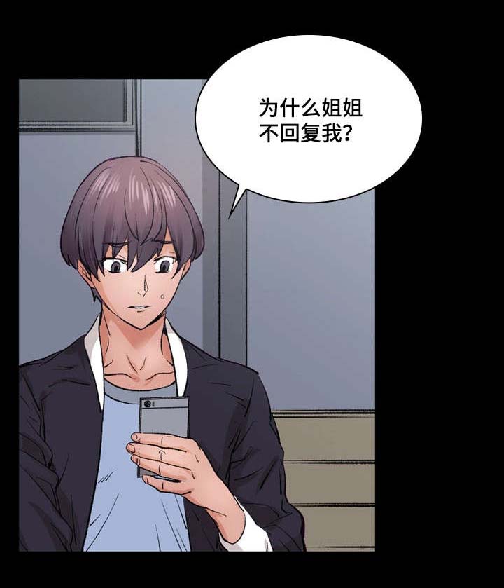 孪生漫画,第14章：传闻1图