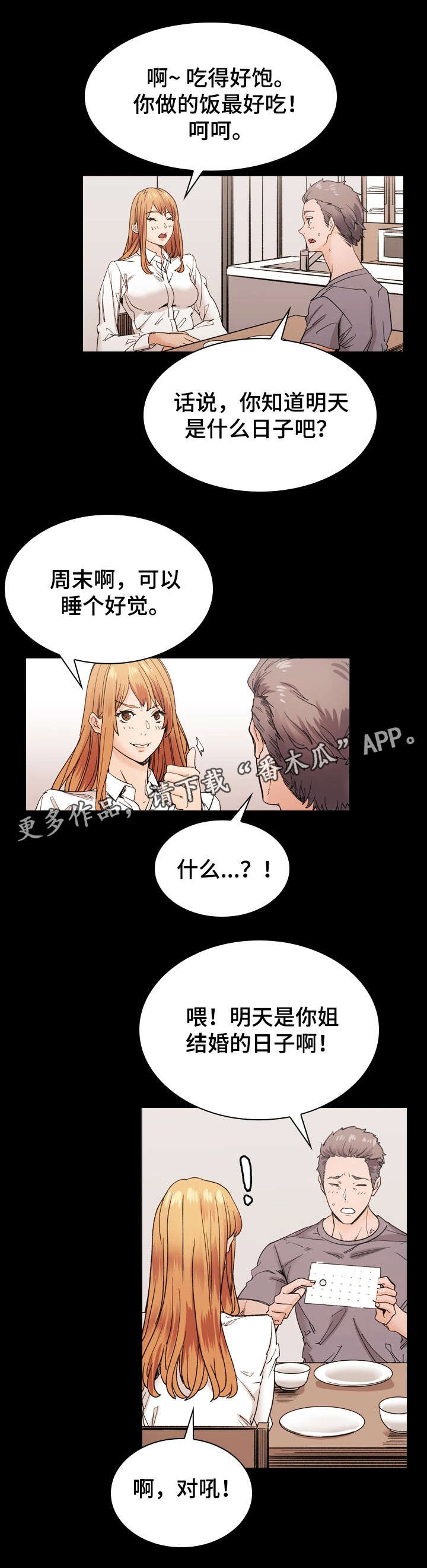 孪生漫画,第43章：婚礼（完结）3图
