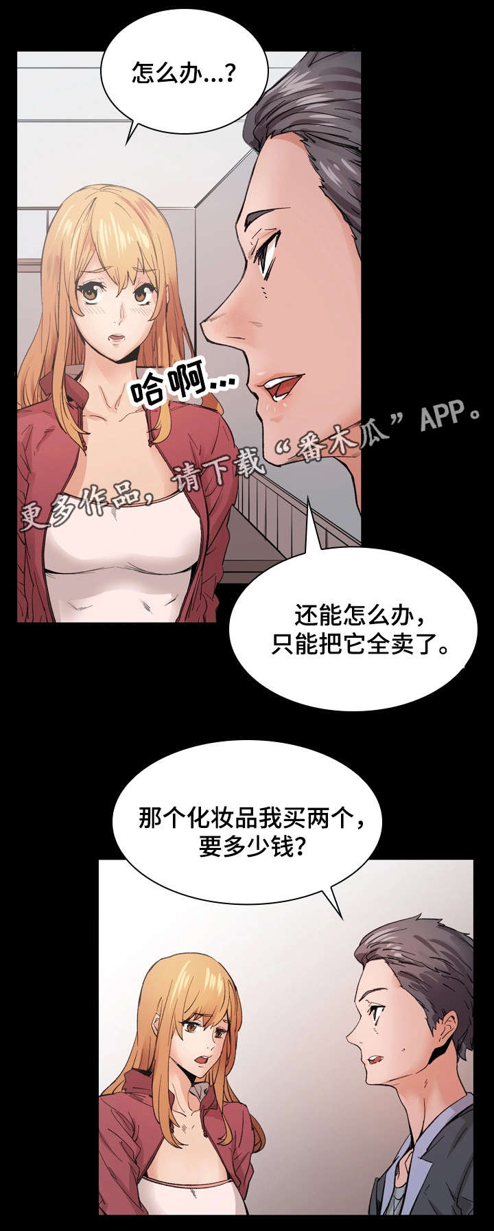孪生漫画,第17章：解释1图