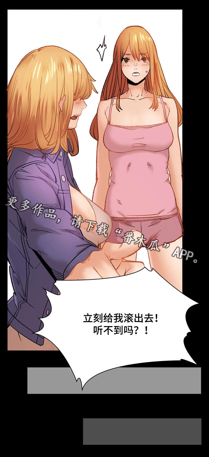 孪生漫画,第32章：滚5图