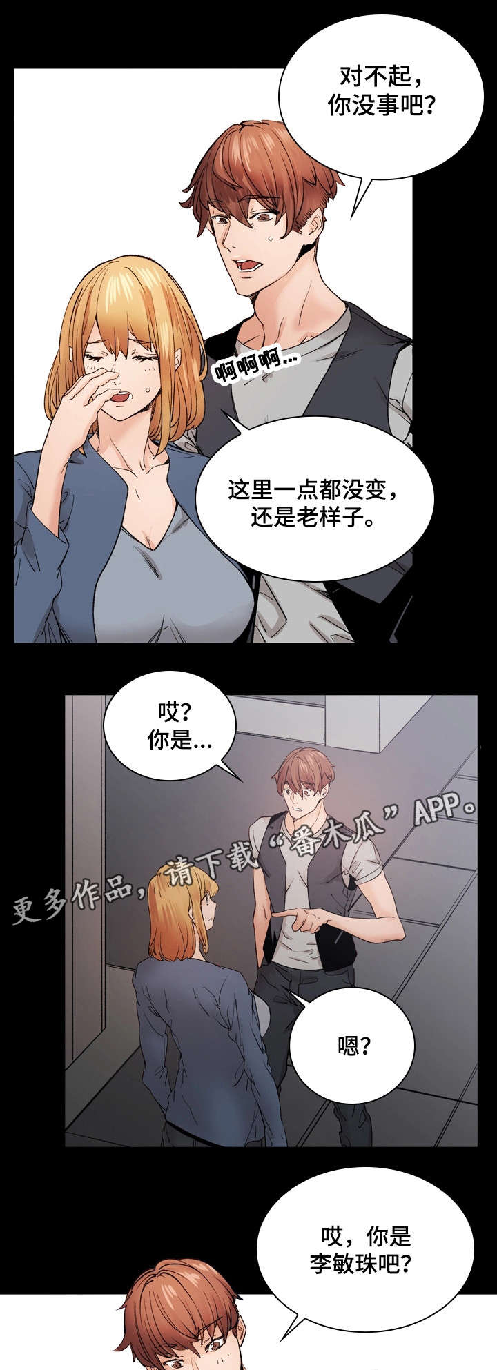 孪生漫画,第34章：跑腿5图