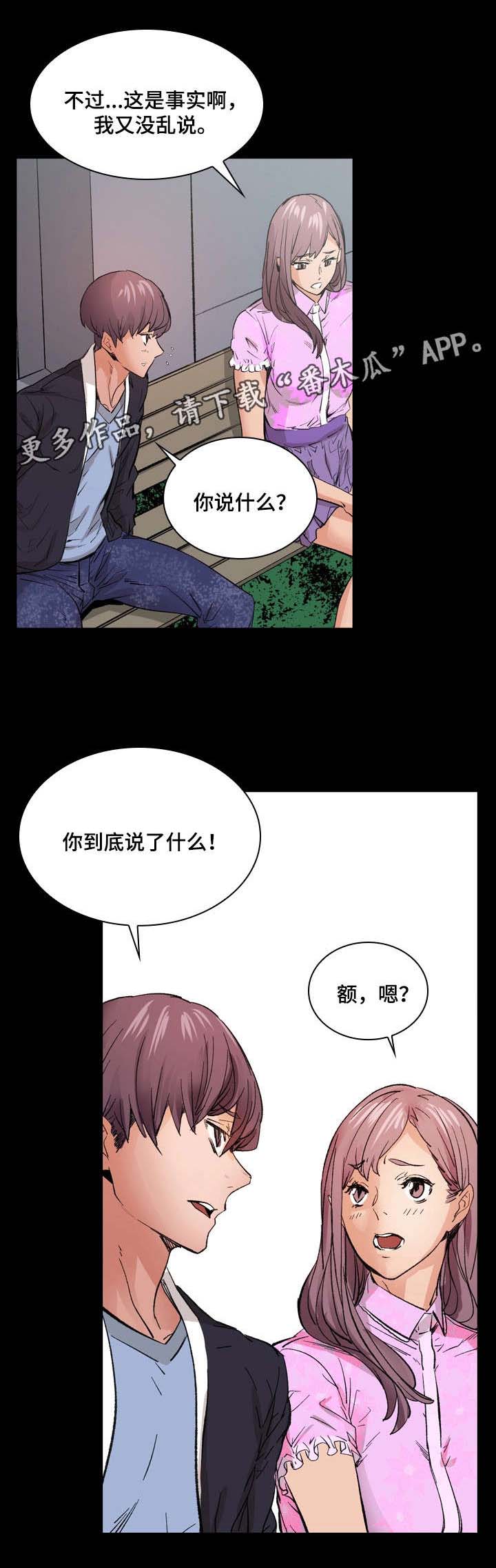 孪生漫画,第15章：被骗1图