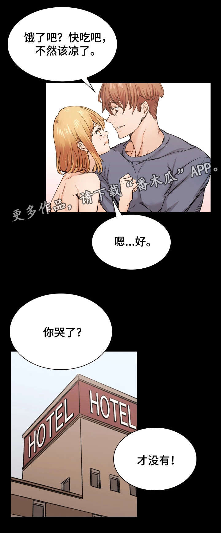 孪生漫画,第41章：愧疚4图