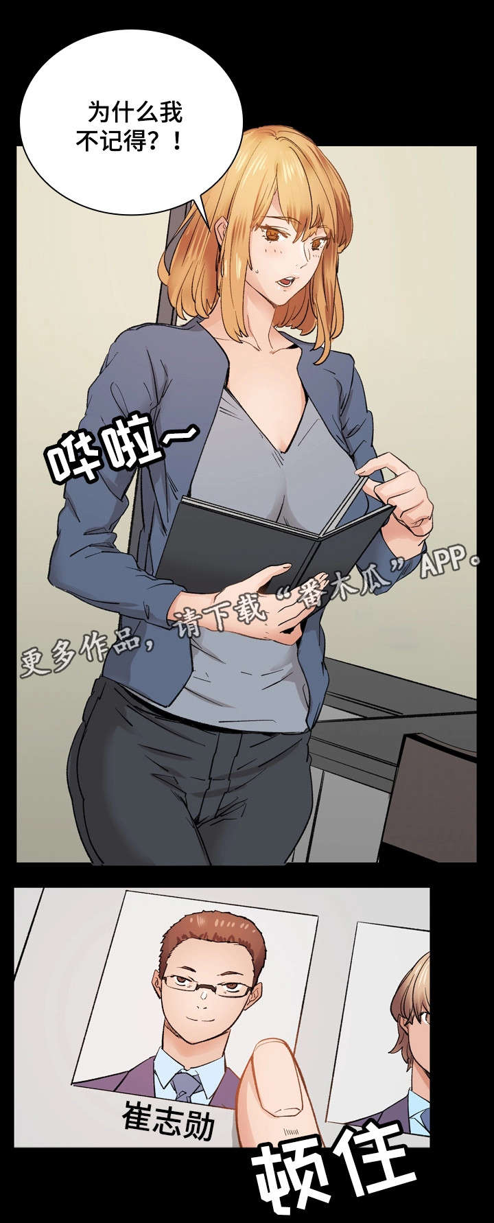 孪生漫画,第35章：将错就错2图