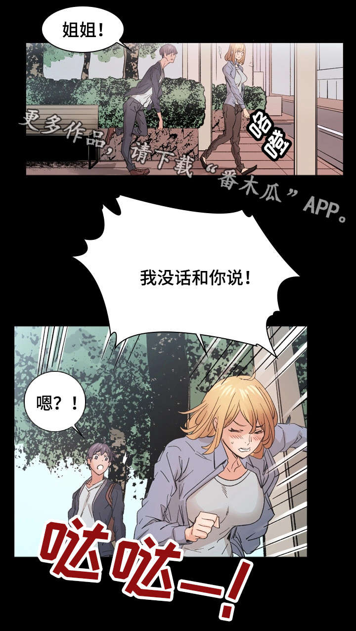 孪生漫画,第17章：解释4图