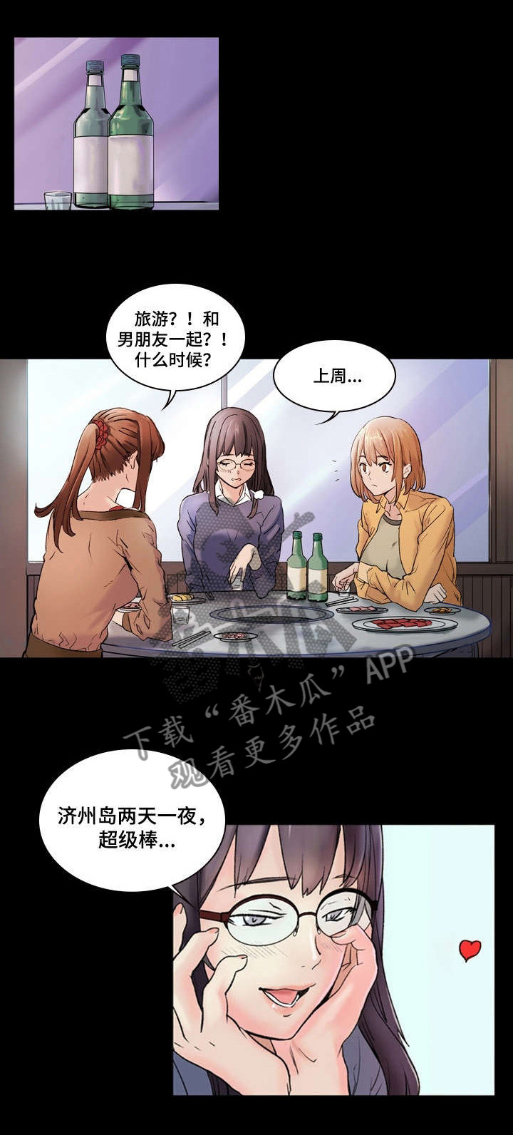 孪生漫画,第1章：妹妹1图