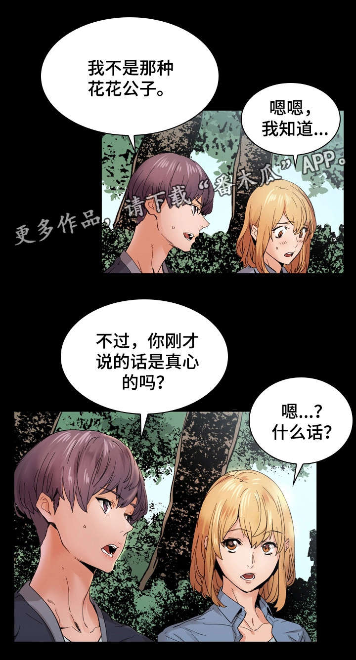 孪生漫画,第18章：交往5图