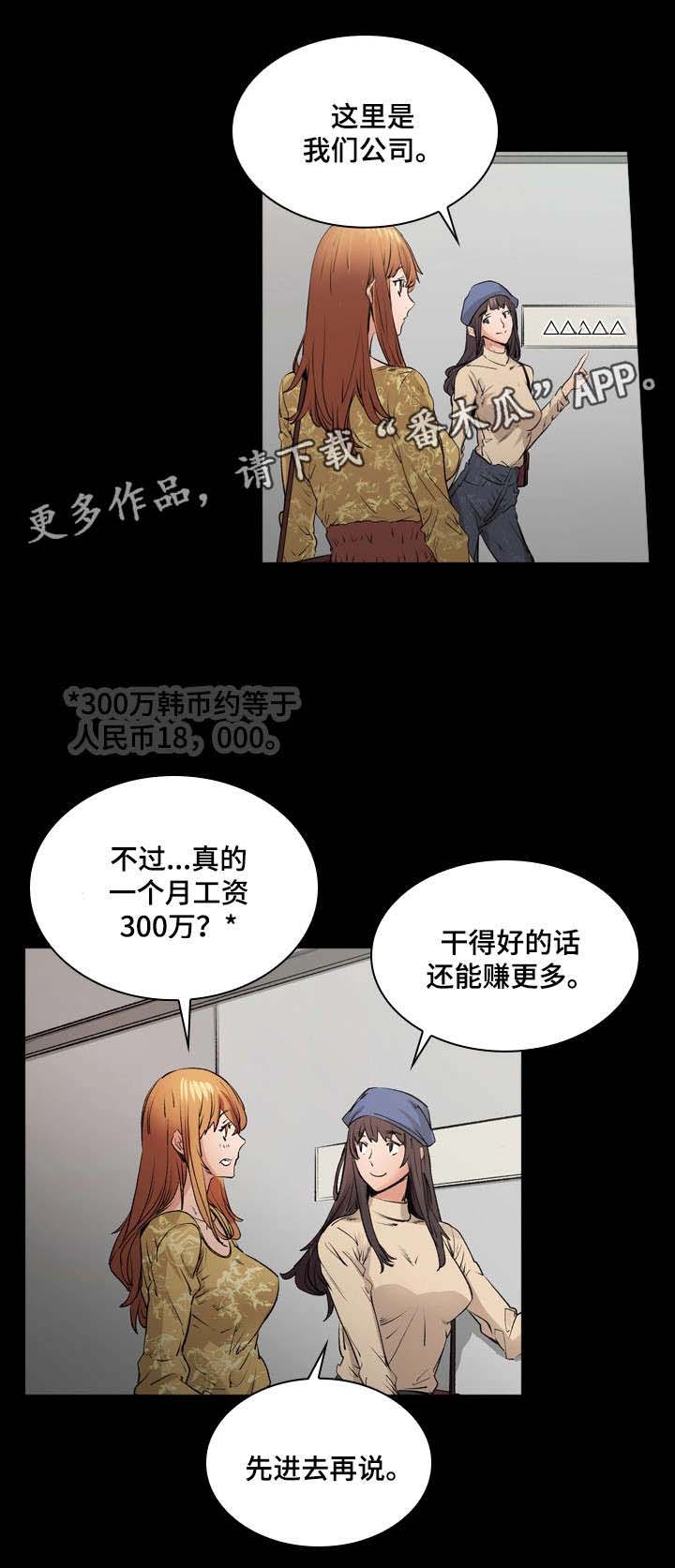 孪生漫画,第14章：传闻5图