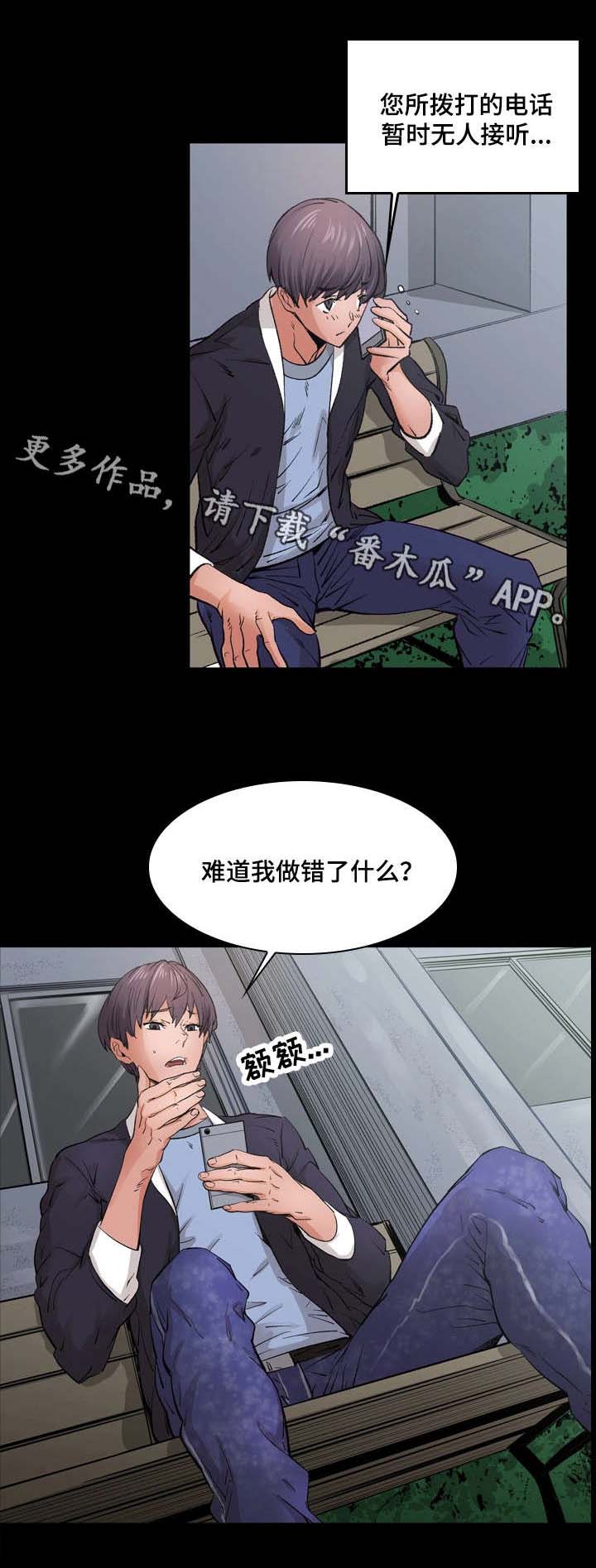 孪生漫画,第14章：传闻2图