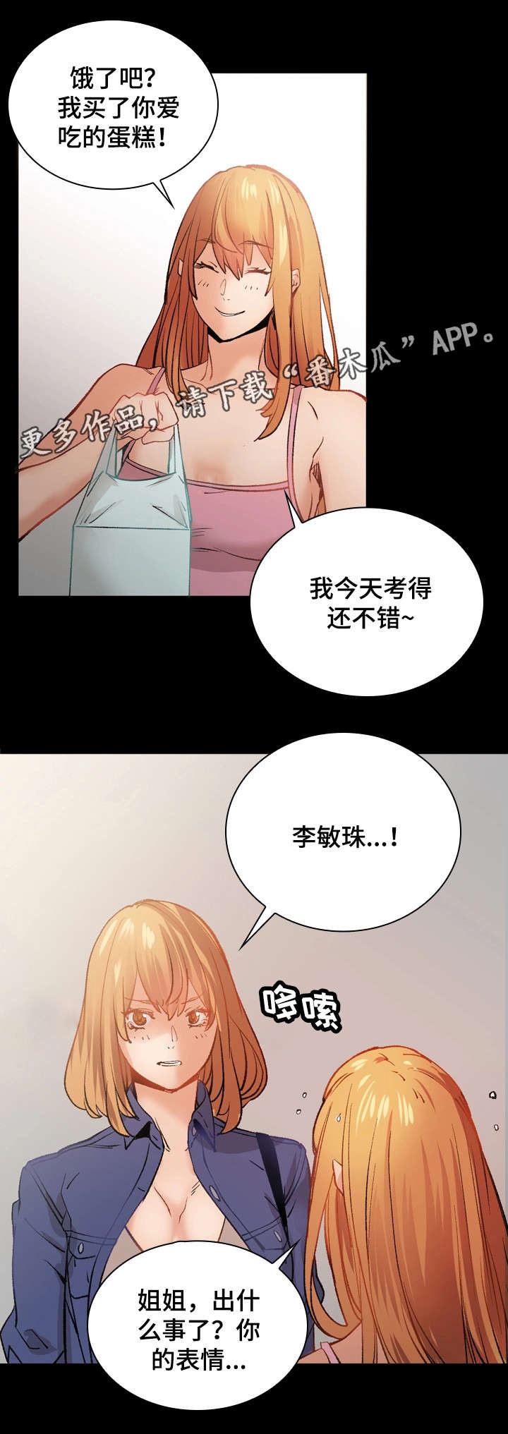 孪生漫画,第31章：暴怒2图