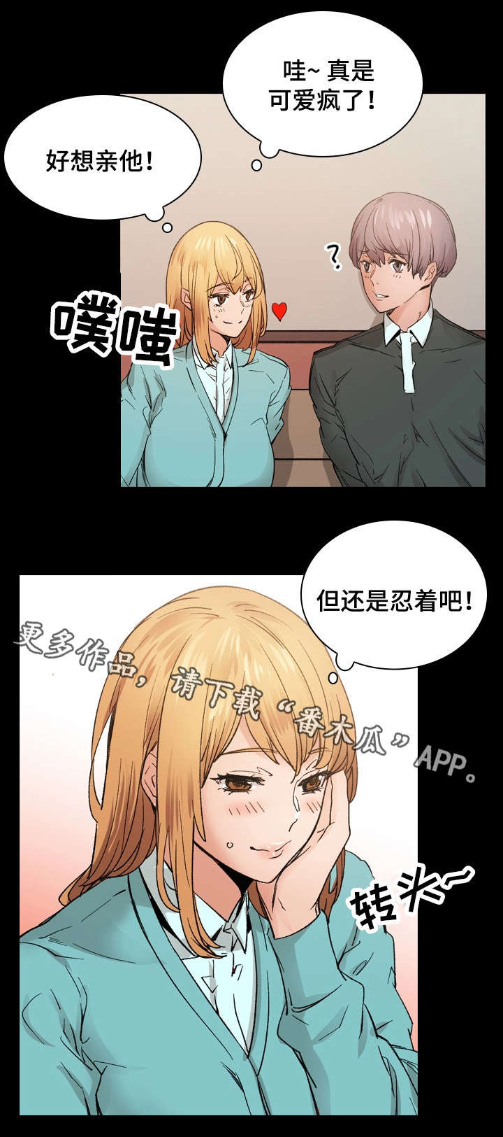 孪生漫画,第20章：别再闯祸5图