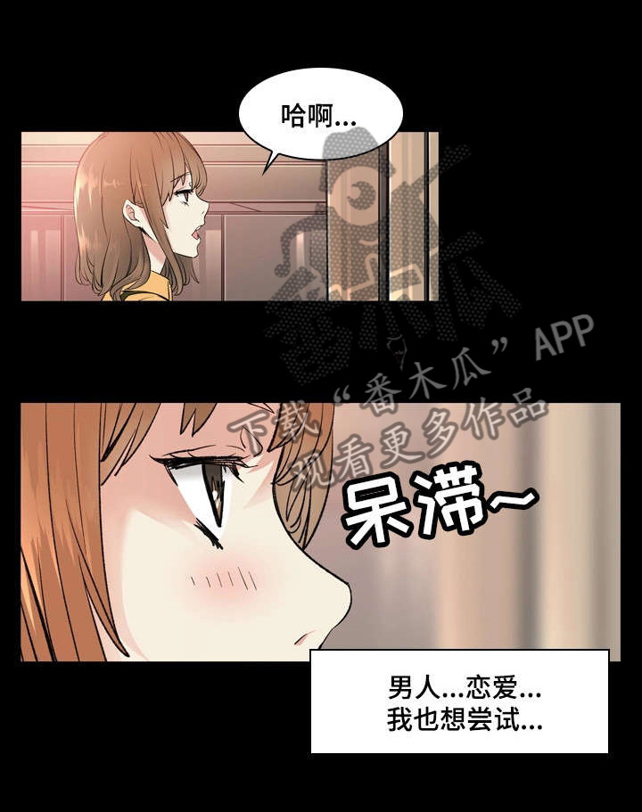 孪生漫画,第1章：妹妹4图