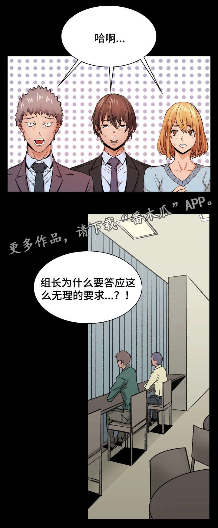 孪生漫画,第23章：加班1图
