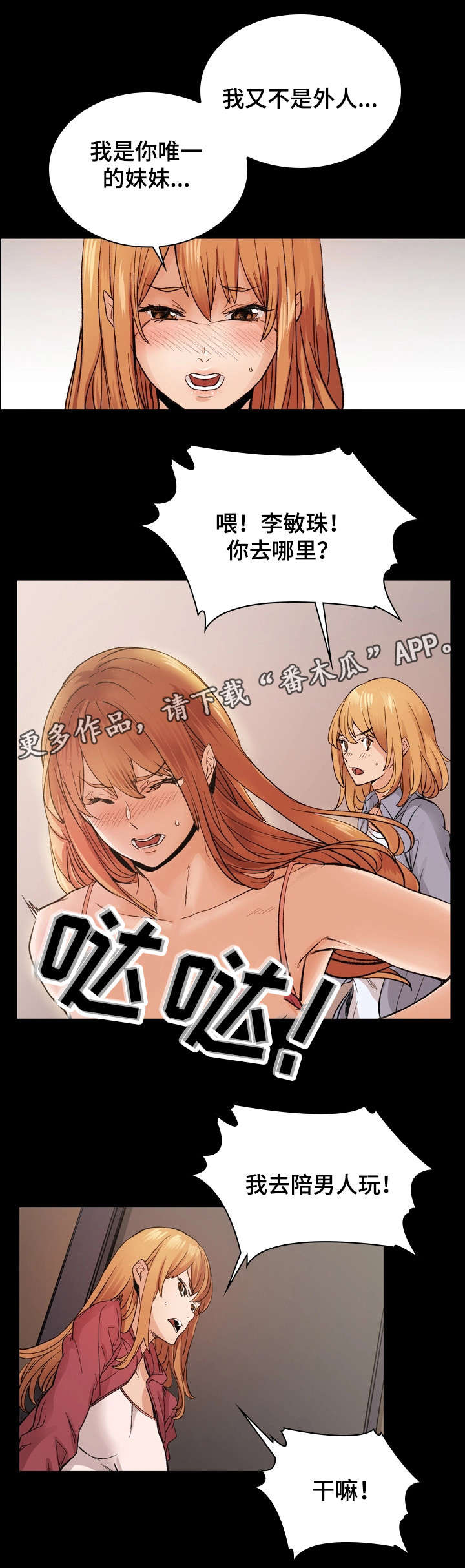 孪生漫画,第16章：愤怒2图