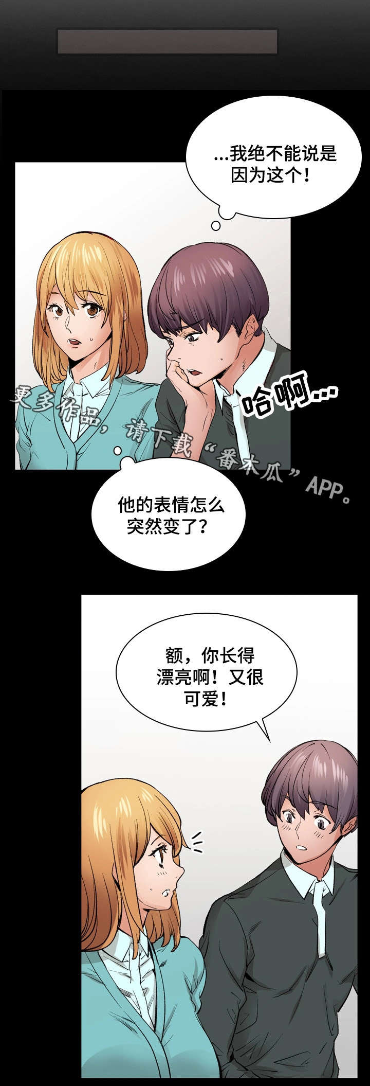 孪生漫画,第19章：热恋3图