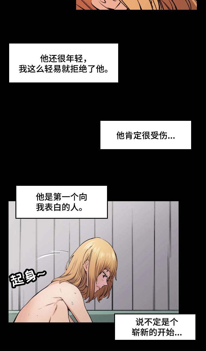 孪生漫画,第12章：暧昧3图