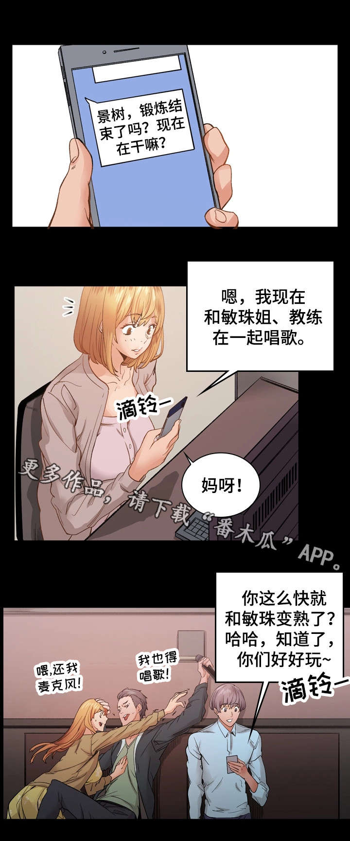孪生漫画,第26章：KTV2图