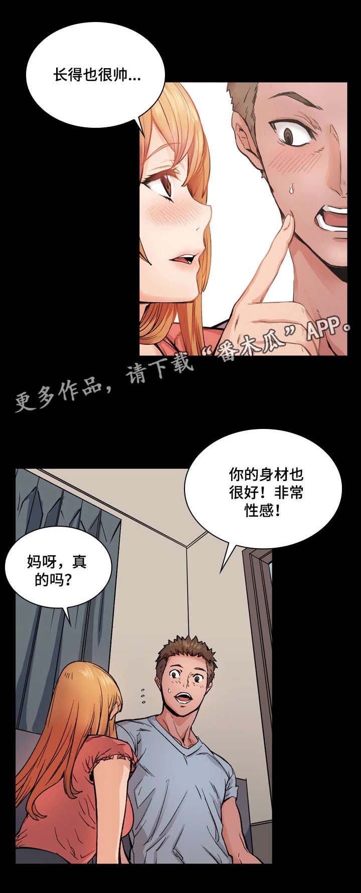 孪生漫画,第9章：喝一杯5图